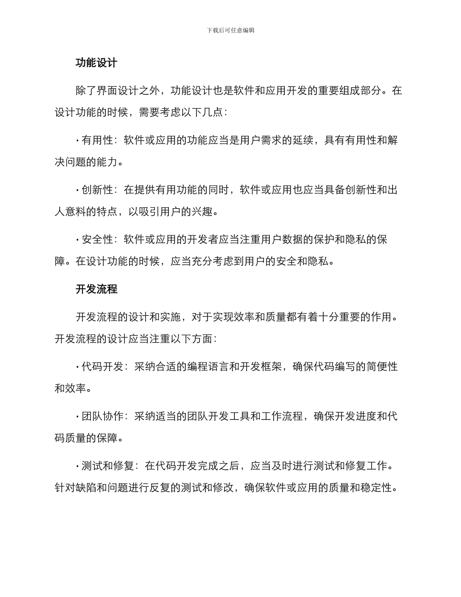 人群需求开发方案_第3页