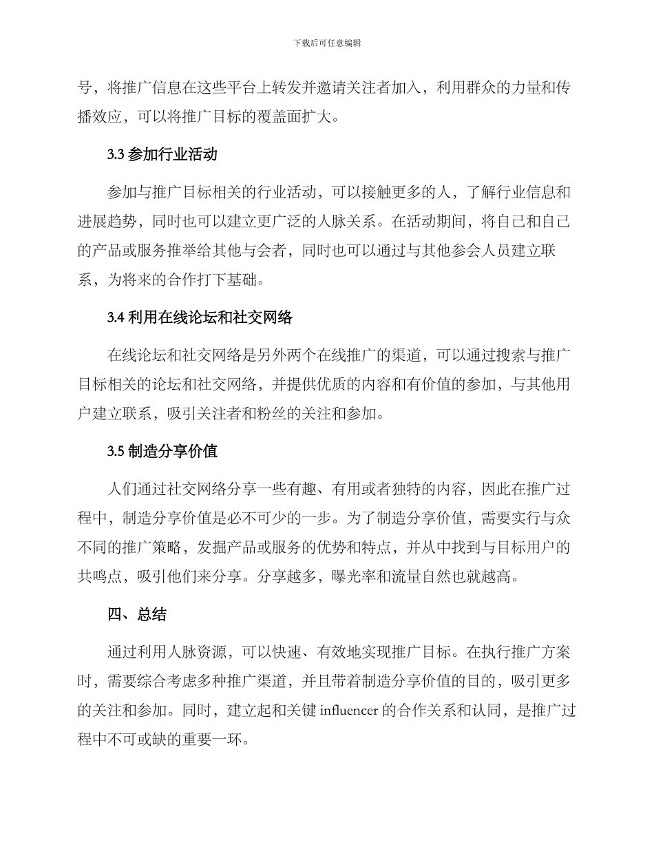 人脉资源推广方案_第2页