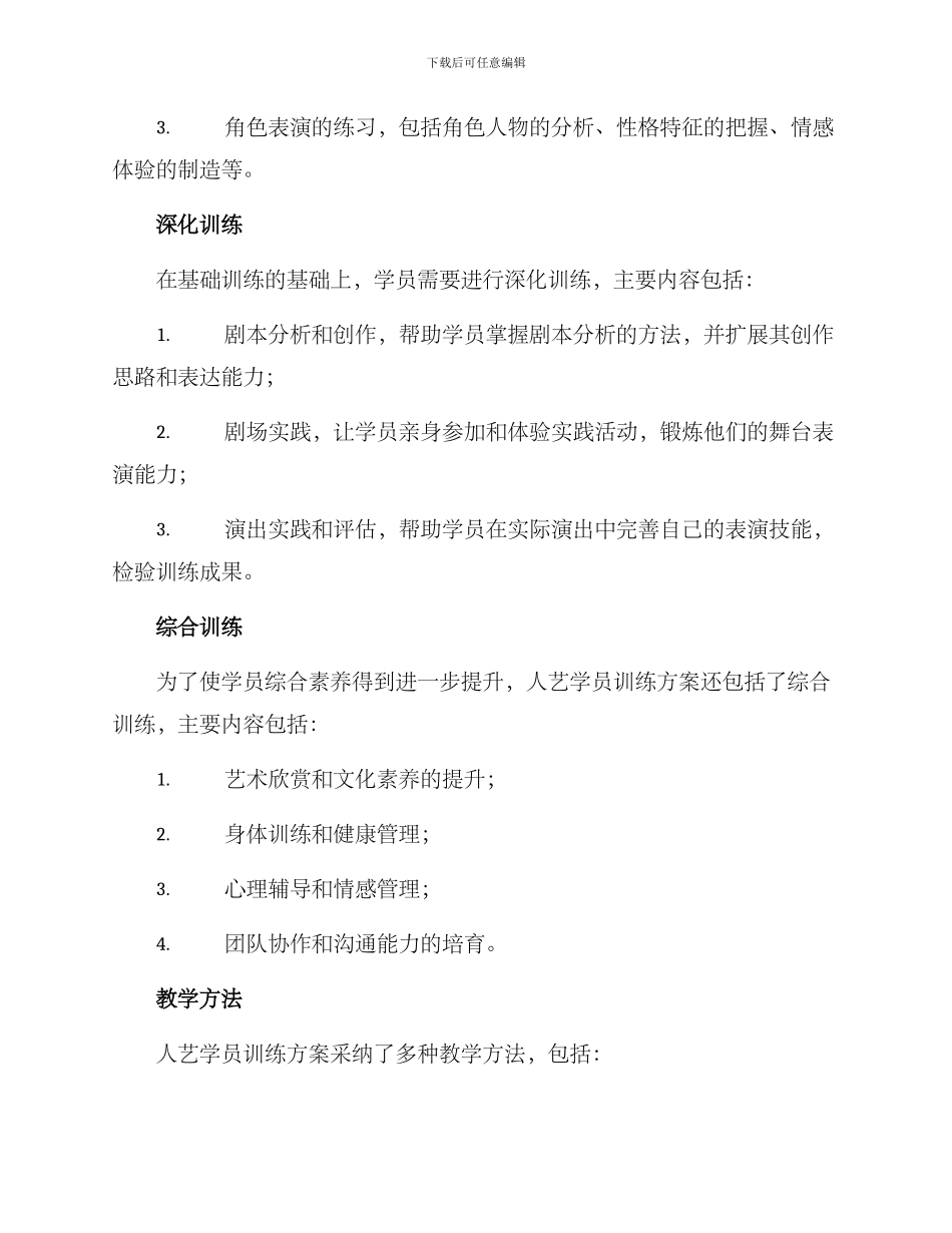人艺学员训练方案_第2页