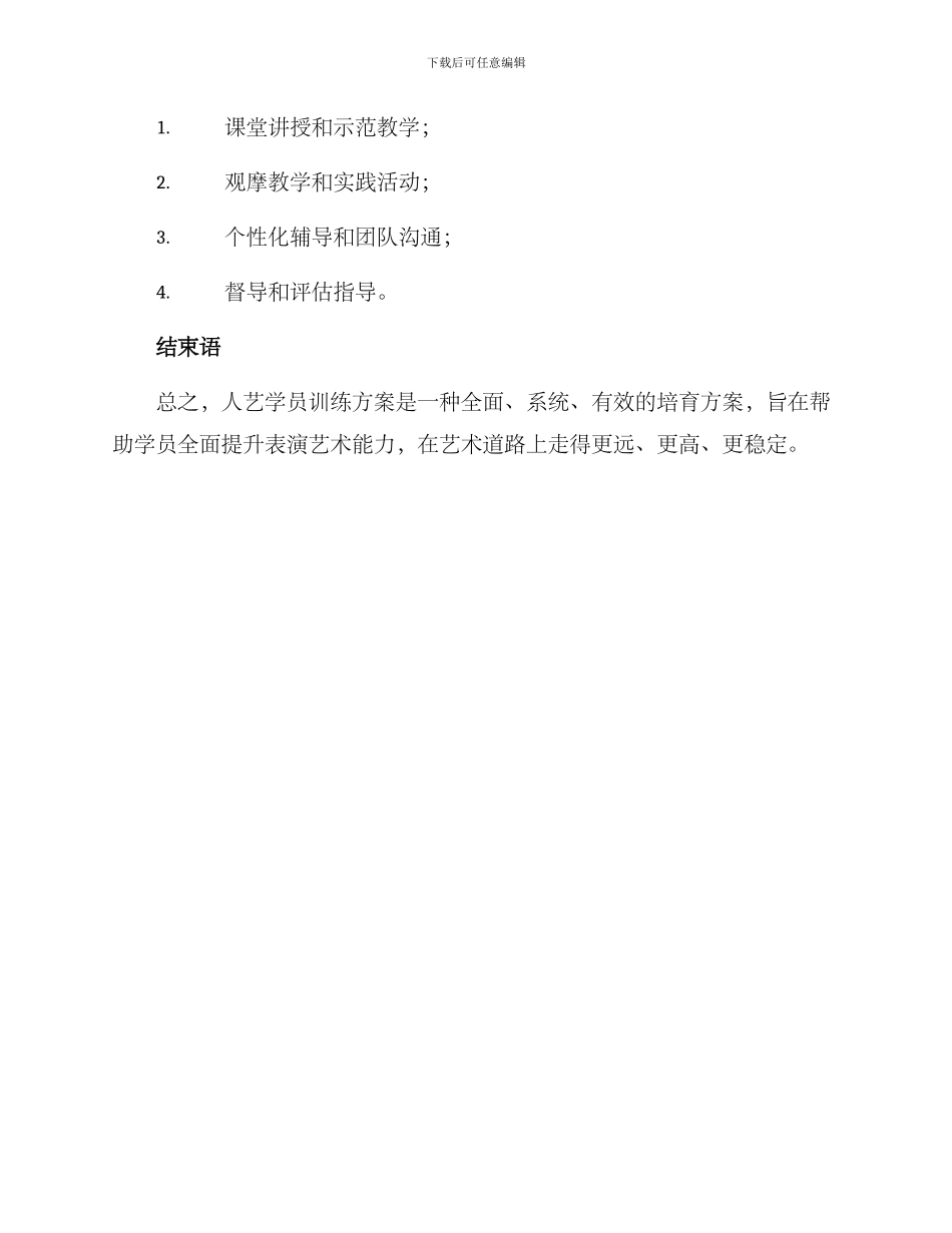 人艺学员训练方案_第3页