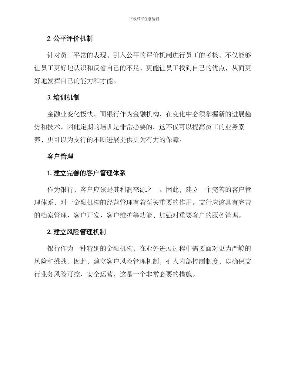 人行县支行管理方案_第2页