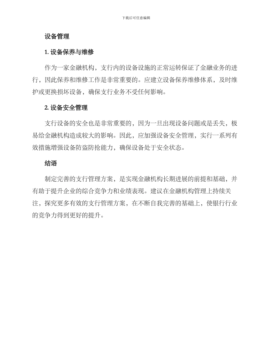 人行县支行管理方案_第3页