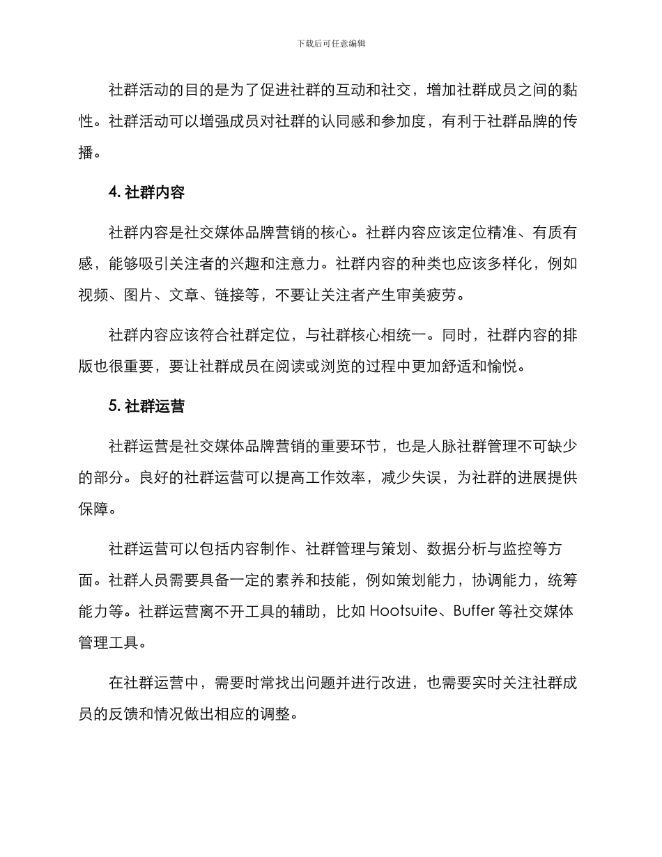 人脉社群管理方案_第3页