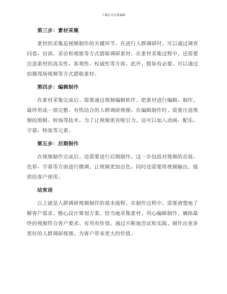 人群调研视频制作方案_第2页