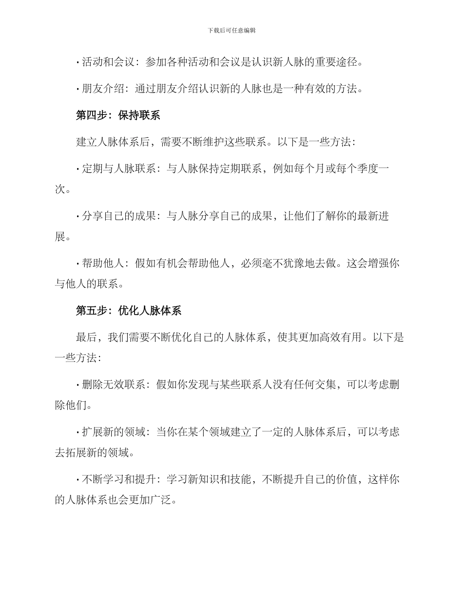 人脉体系搭建方案_第2页