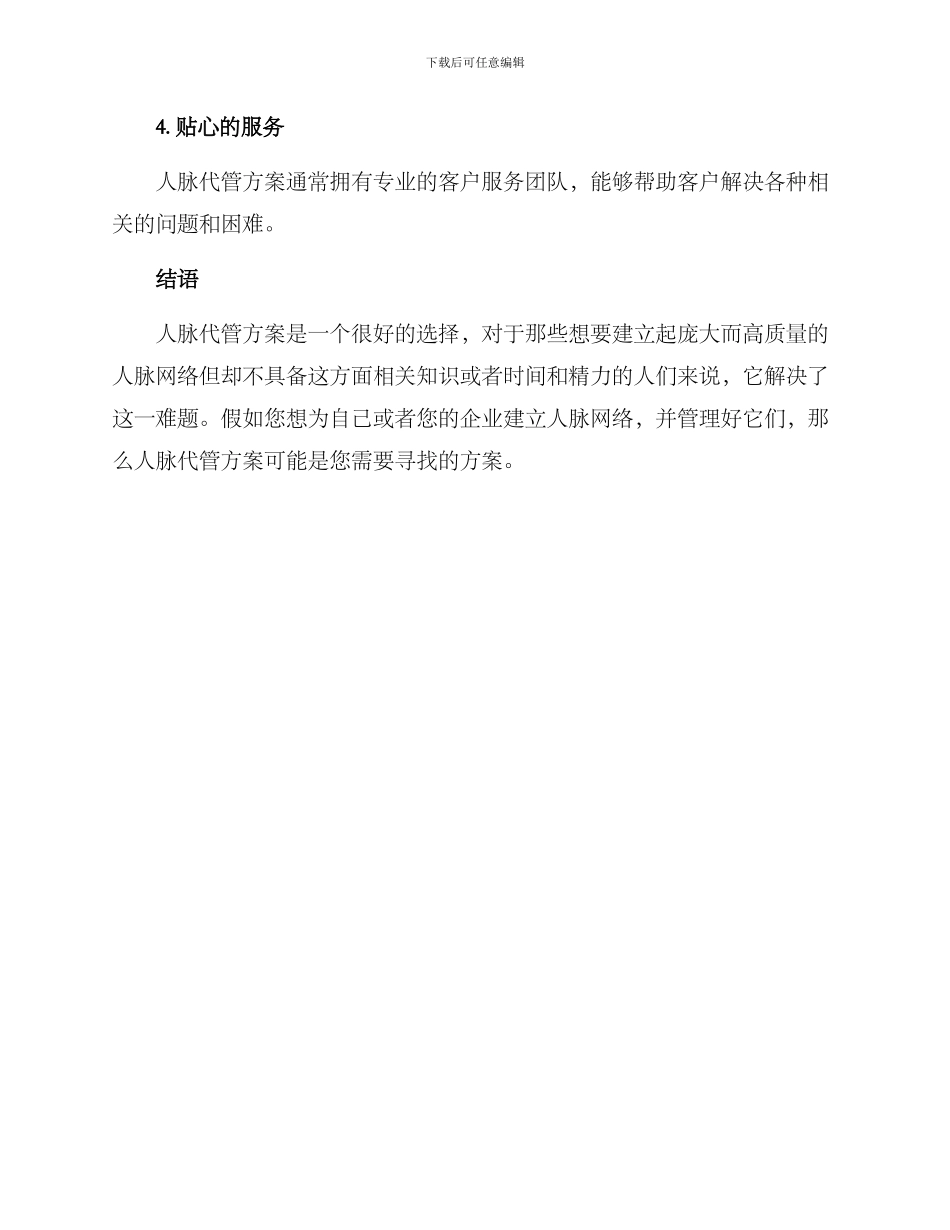 人脉代管方案_第3页