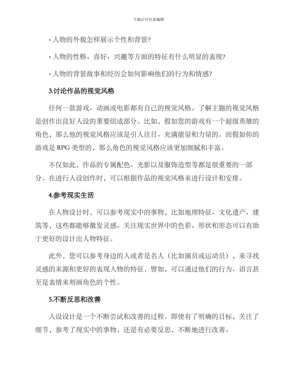 人设打造策划方案_第2页