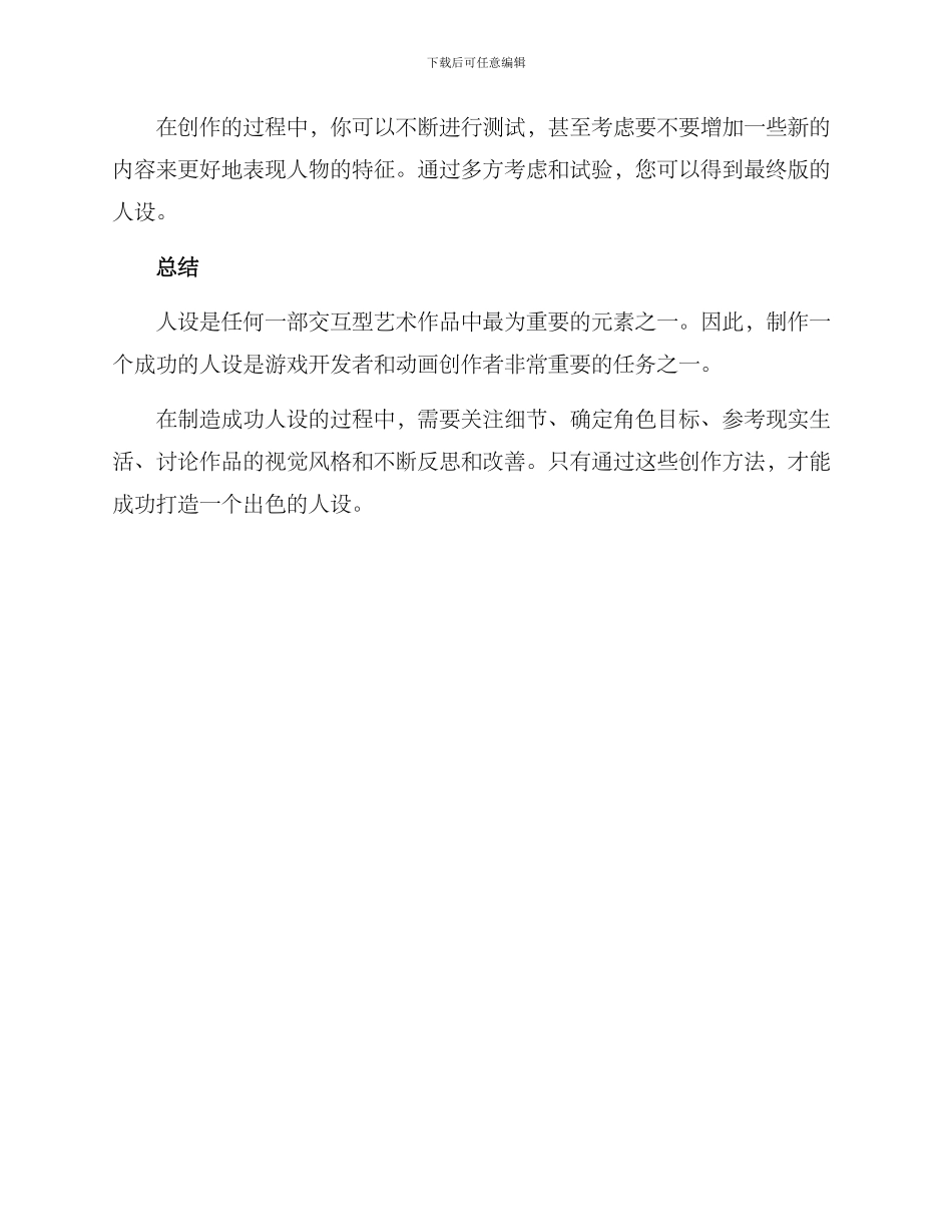 人设打造策划方案_第3页