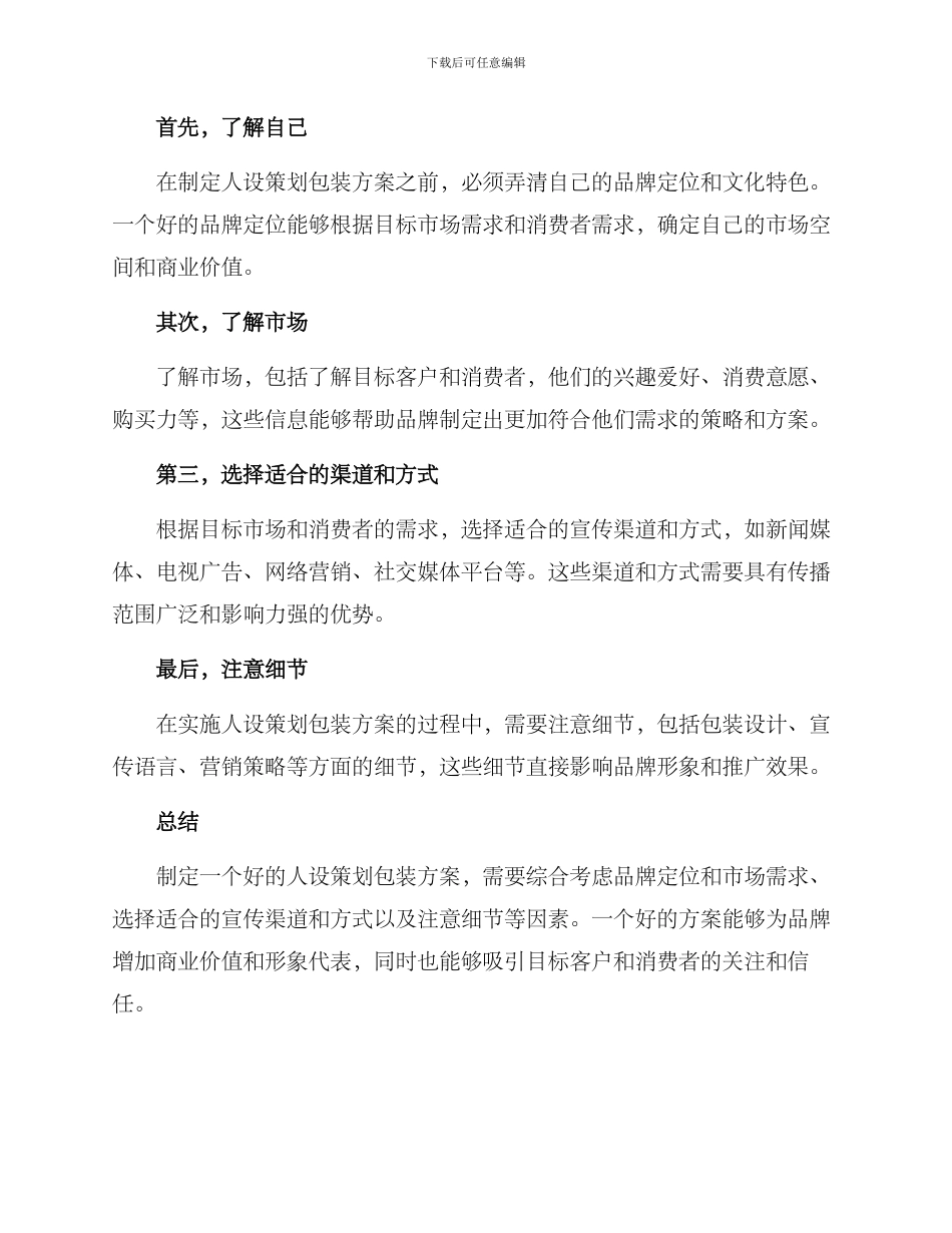 人设策划包装方案_第2页