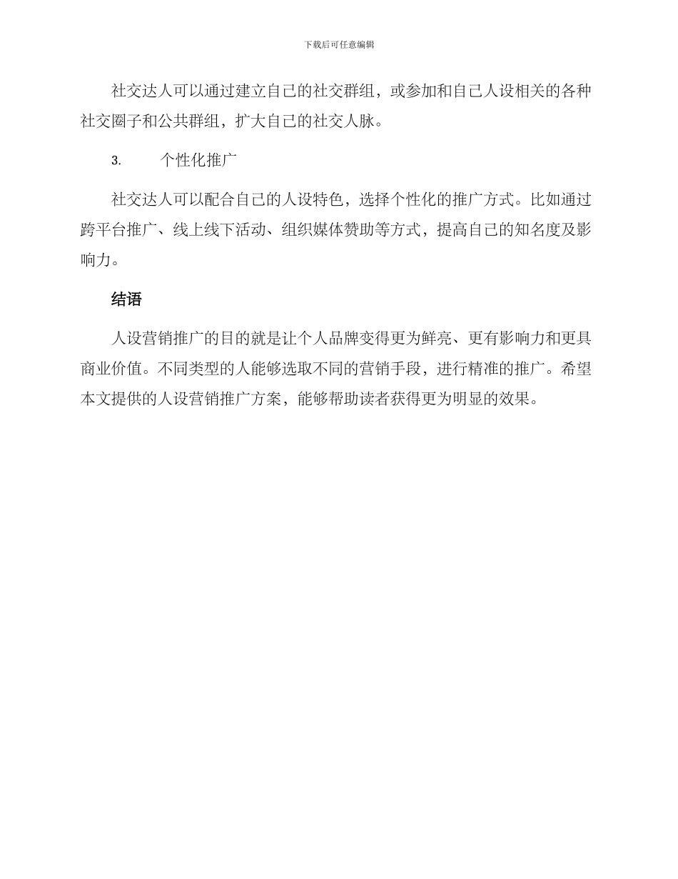 人设营销推广方案_第3页