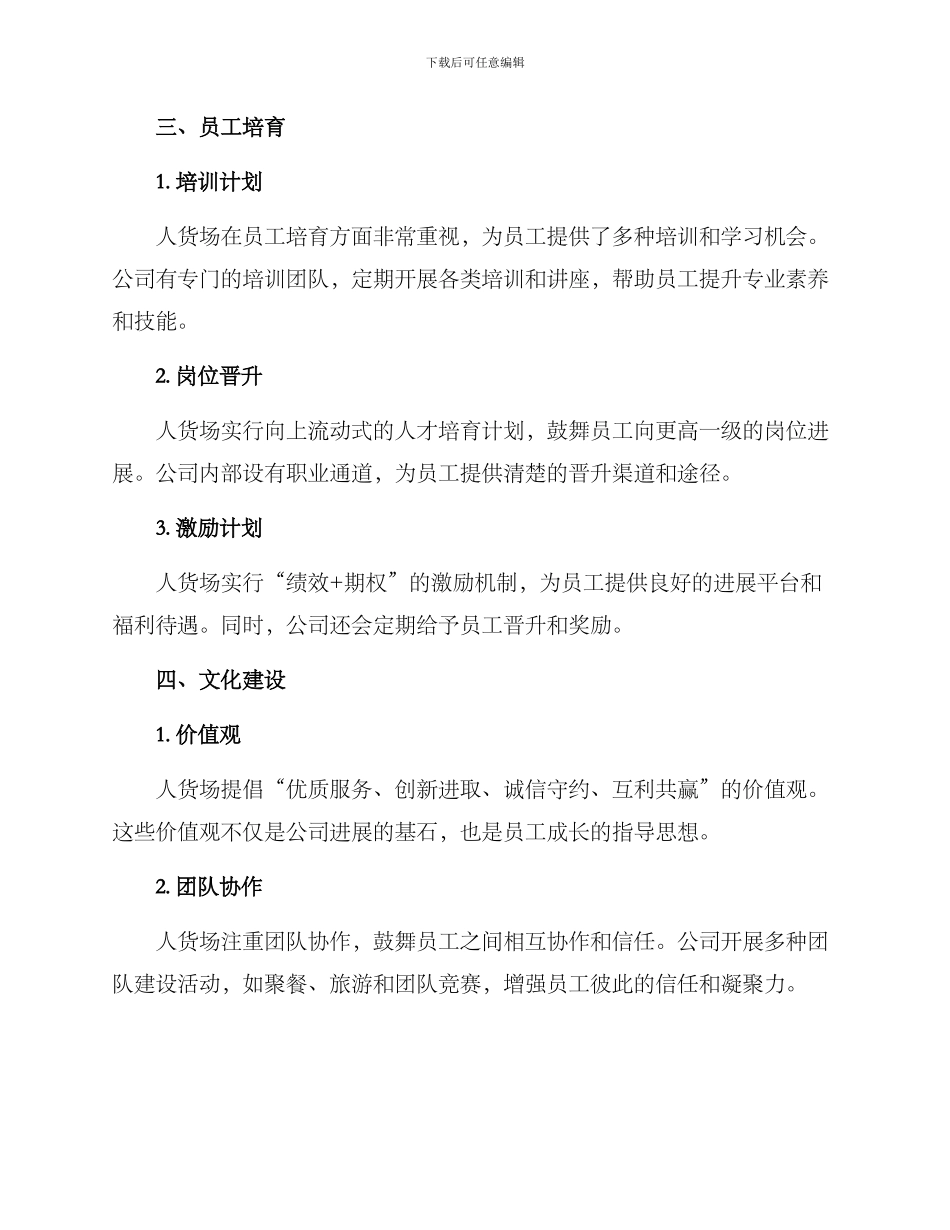 人货场团队管理方案_第2页