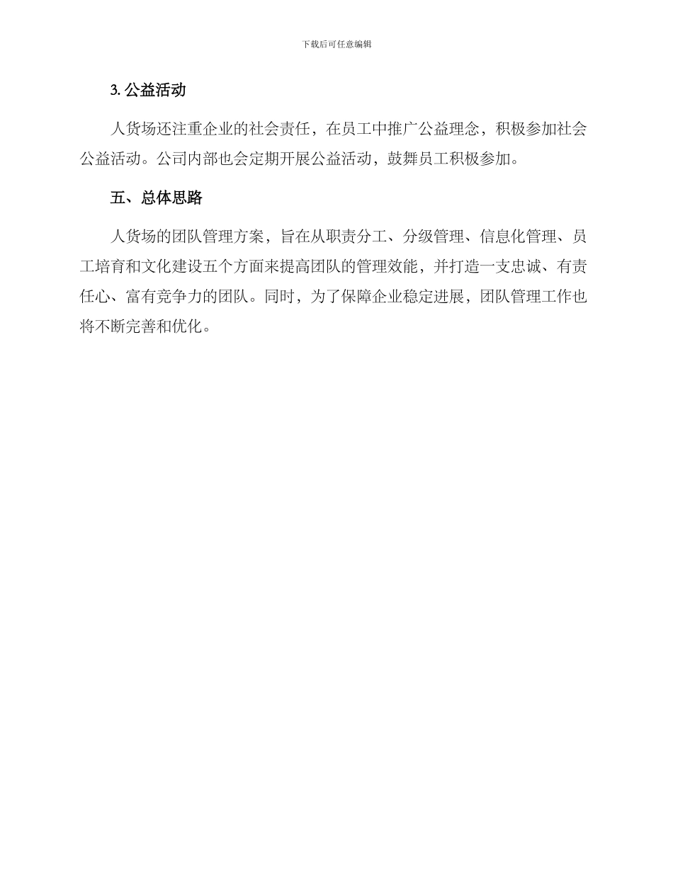 人货场团队管理方案_第3页