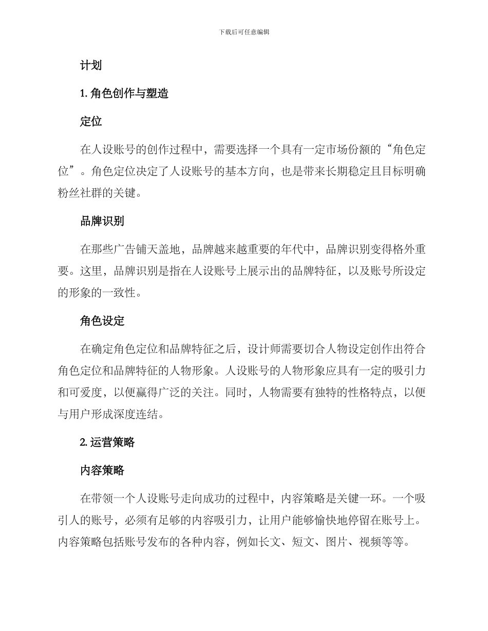 人设账号运营方案_第2页