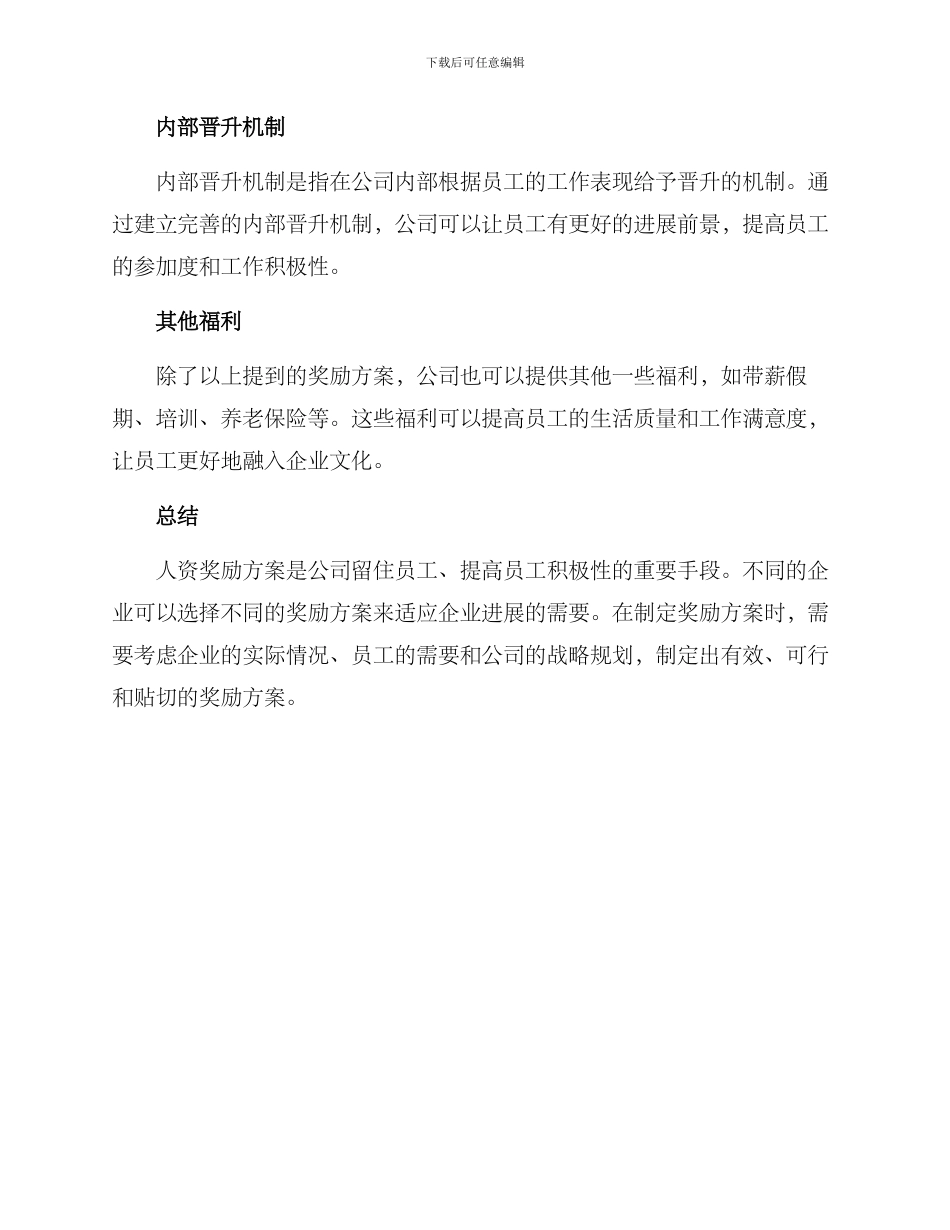 人资奖励方案_第2页