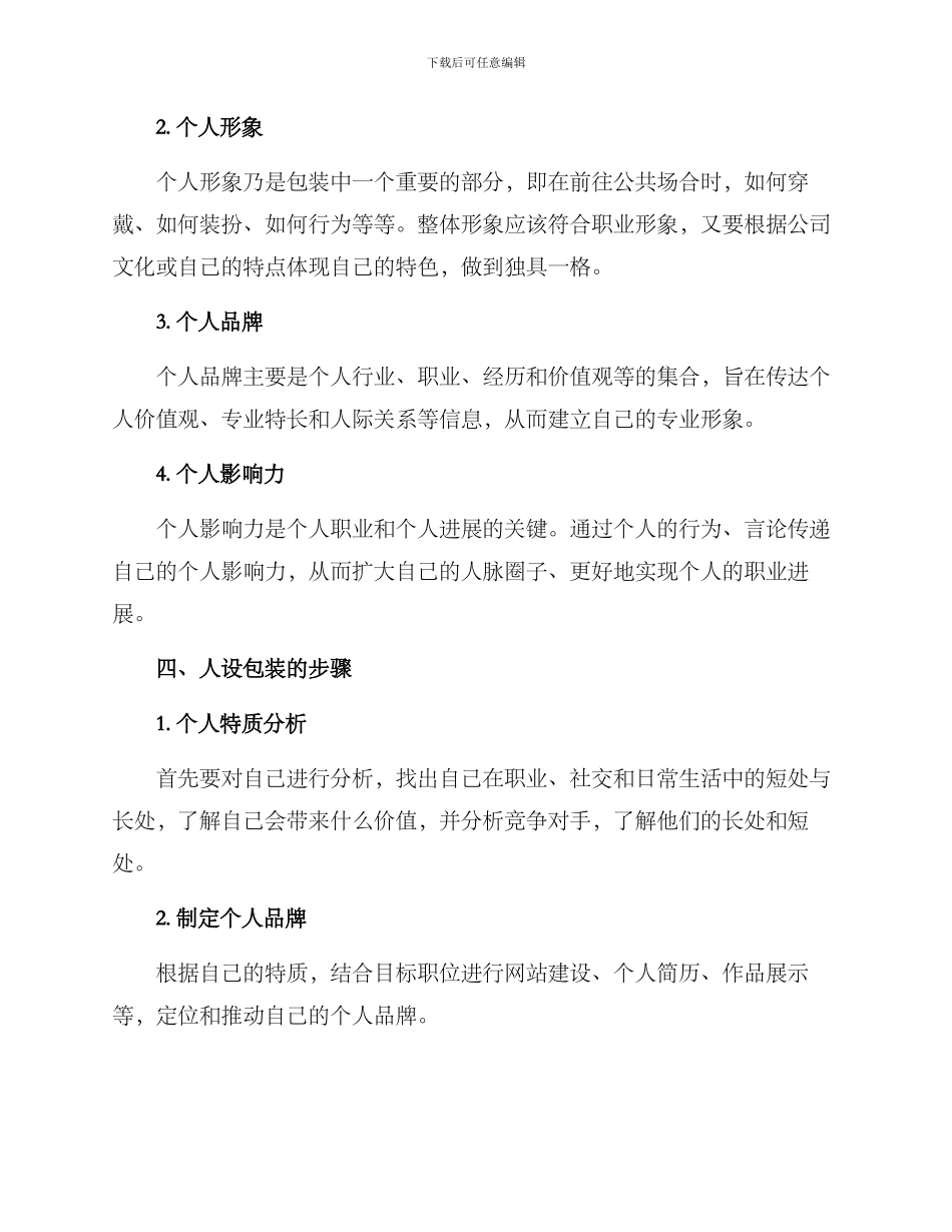 人设包装塑造方案_第2页