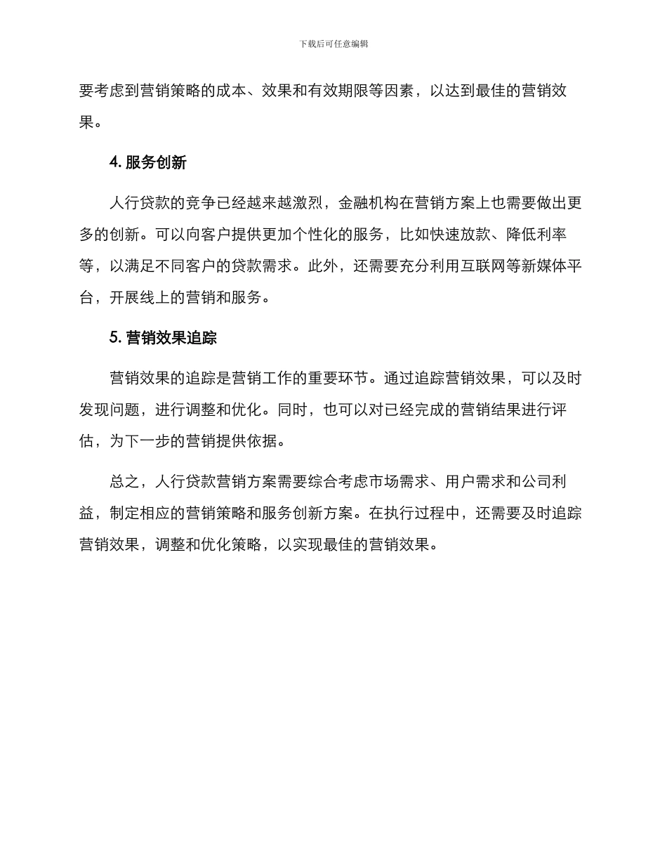 人行贷款营销方案_第2页