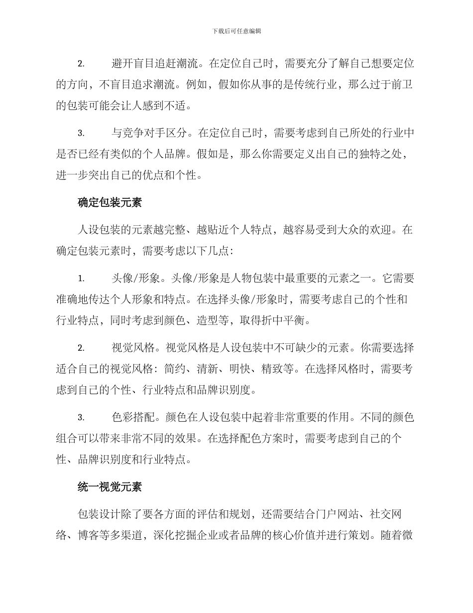 人设包装策划方案_第2页