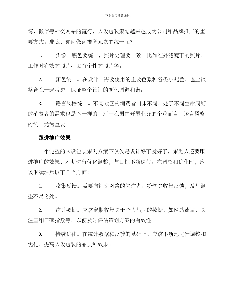 人设包装策划方案_第3页