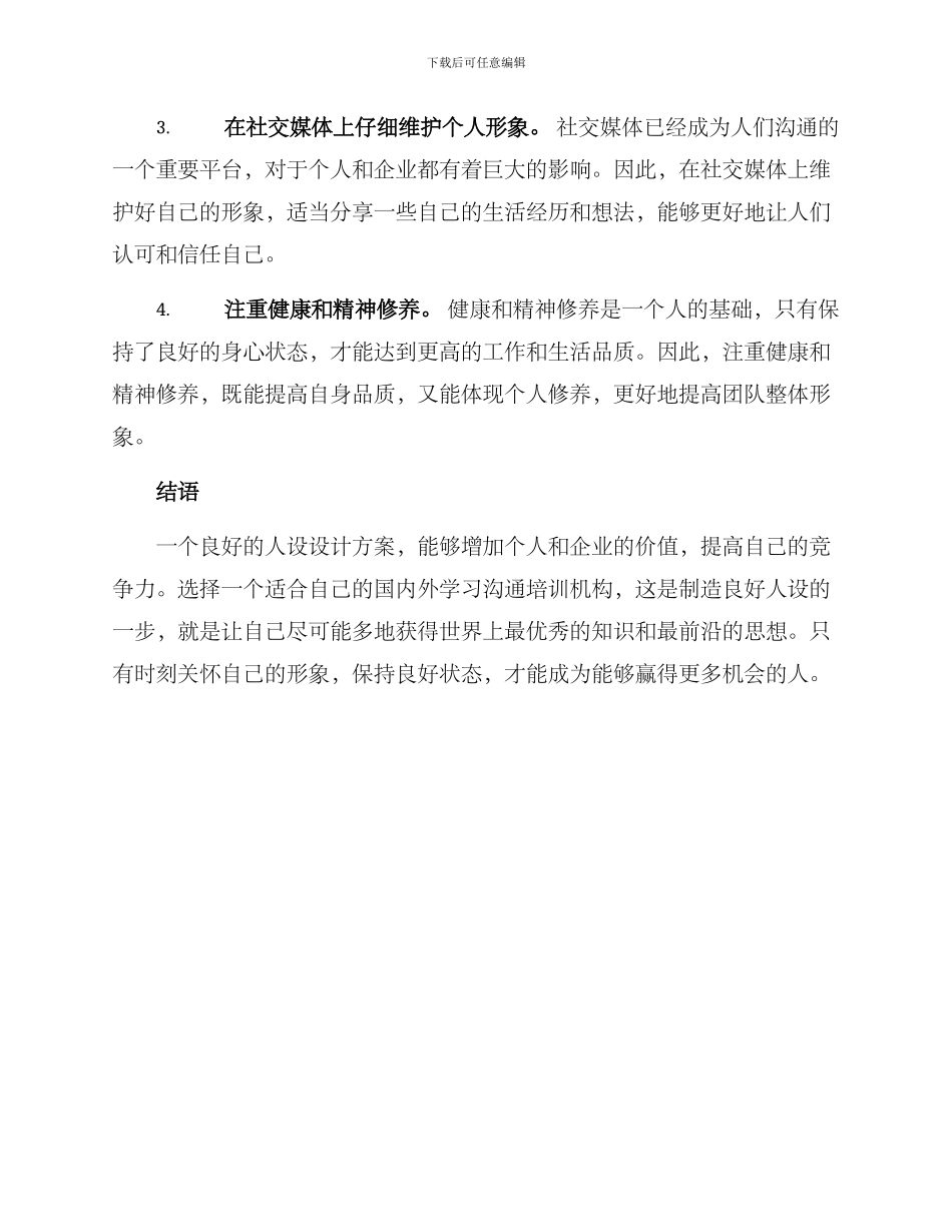 人设优化设计方案_第2页