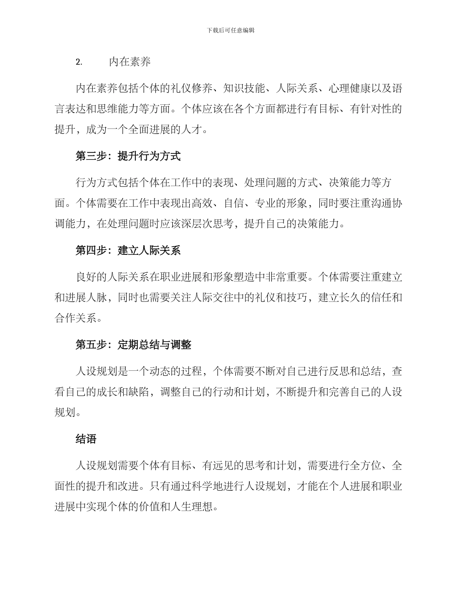 人设规划打造方案_第2页