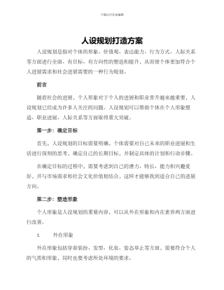 人设规划打造方案