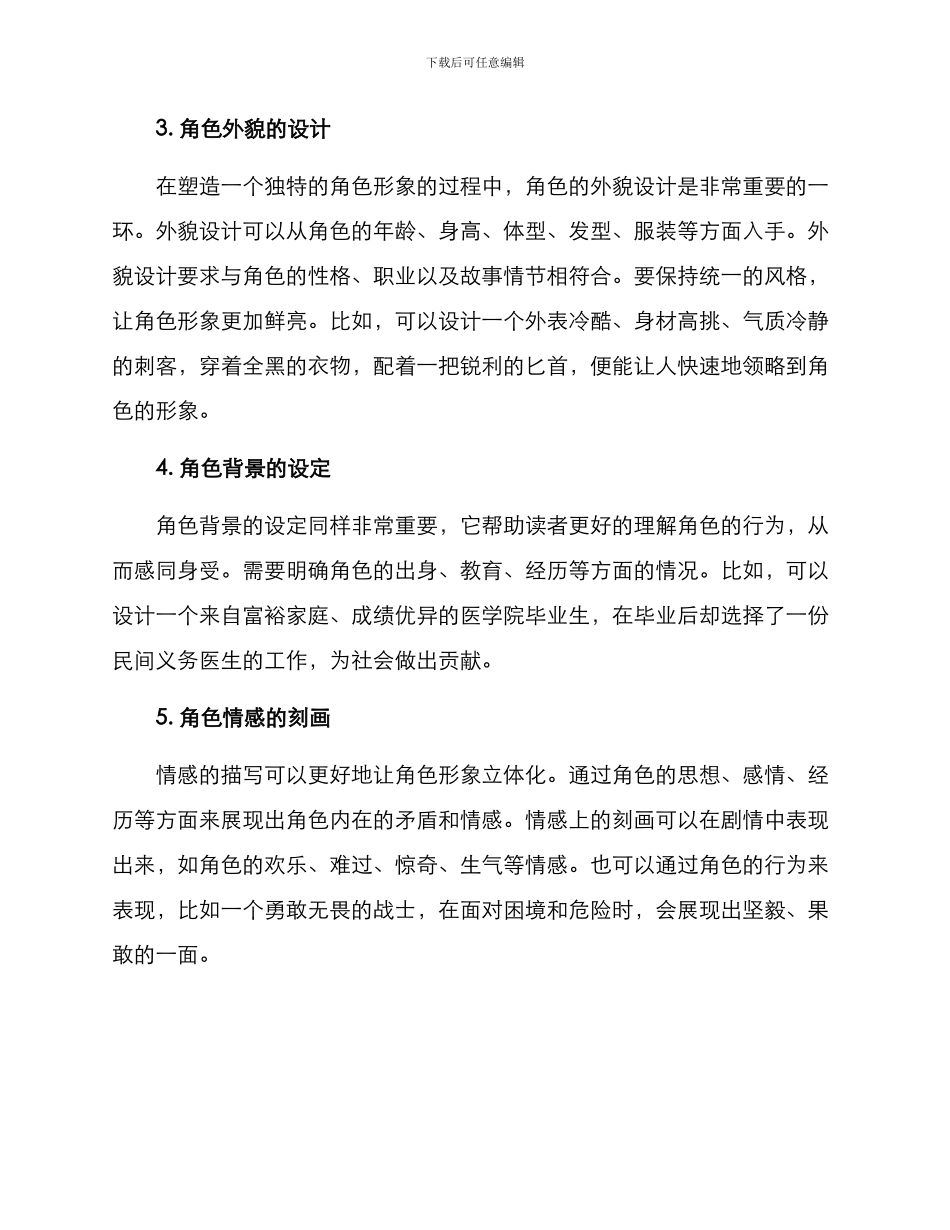 人设素材打造方案_第2页