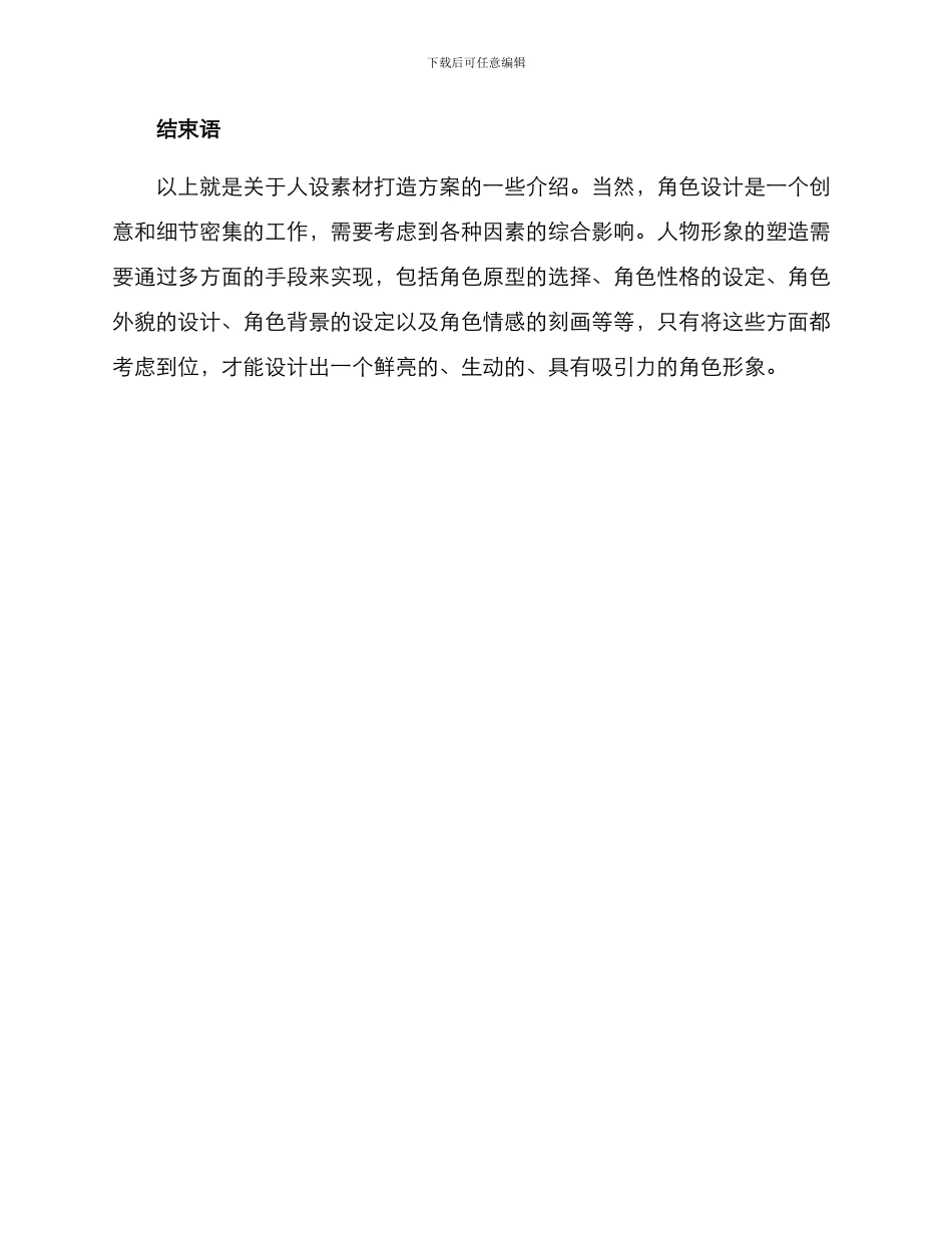 人设素材打造方案_第3页