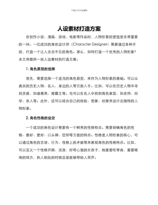 人设素材打造方案