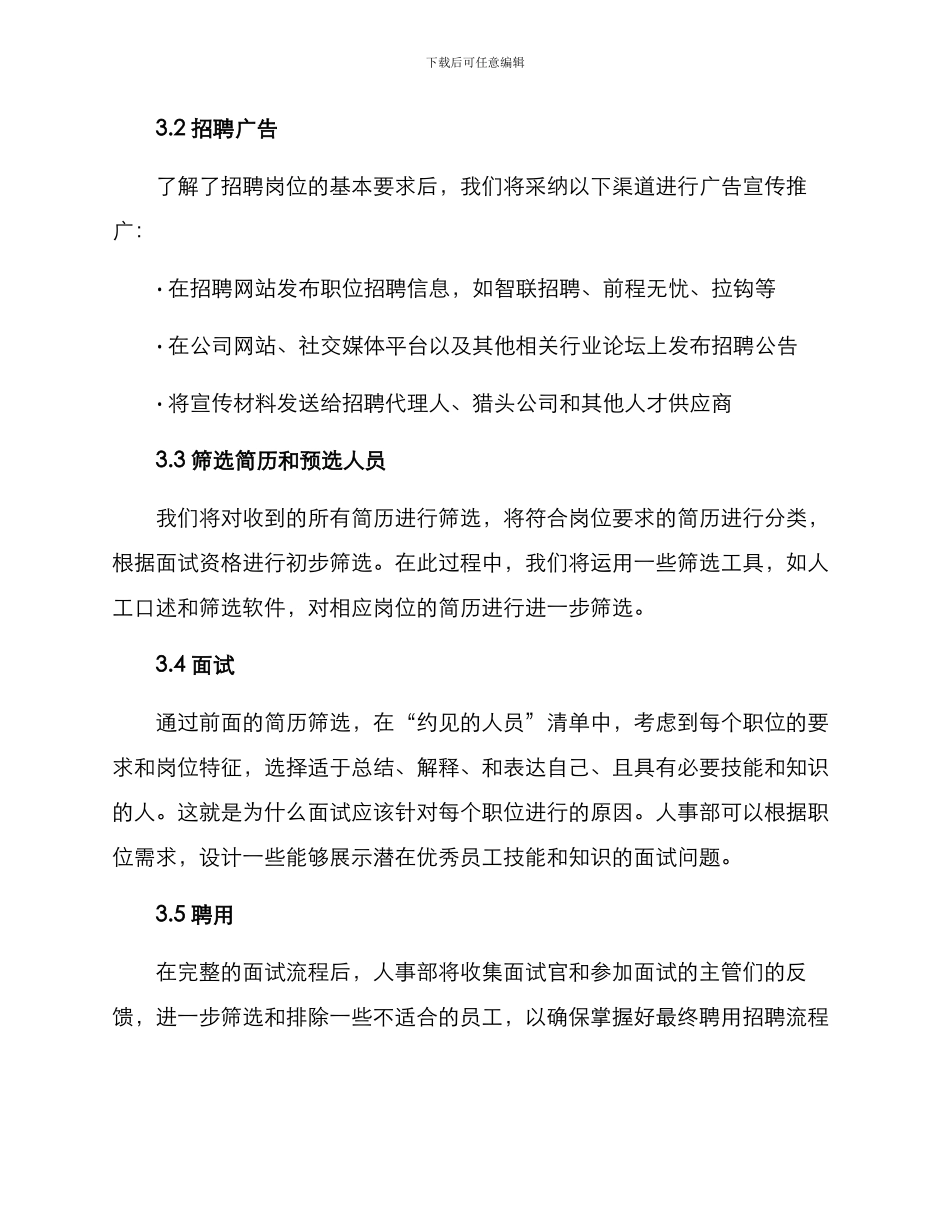 人资招聘方案_第2页