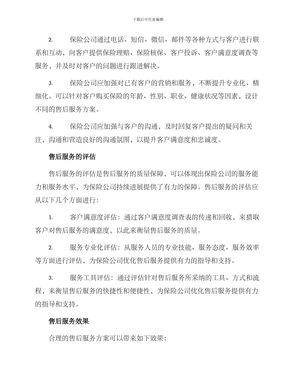 人身保险售后服务方案_第2页