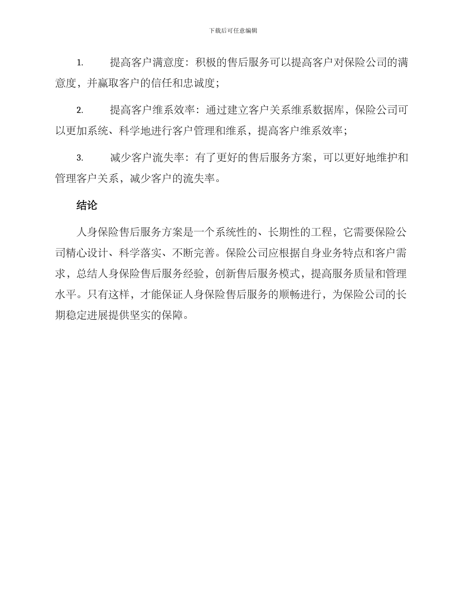 人身保险售后服务方案_第3页