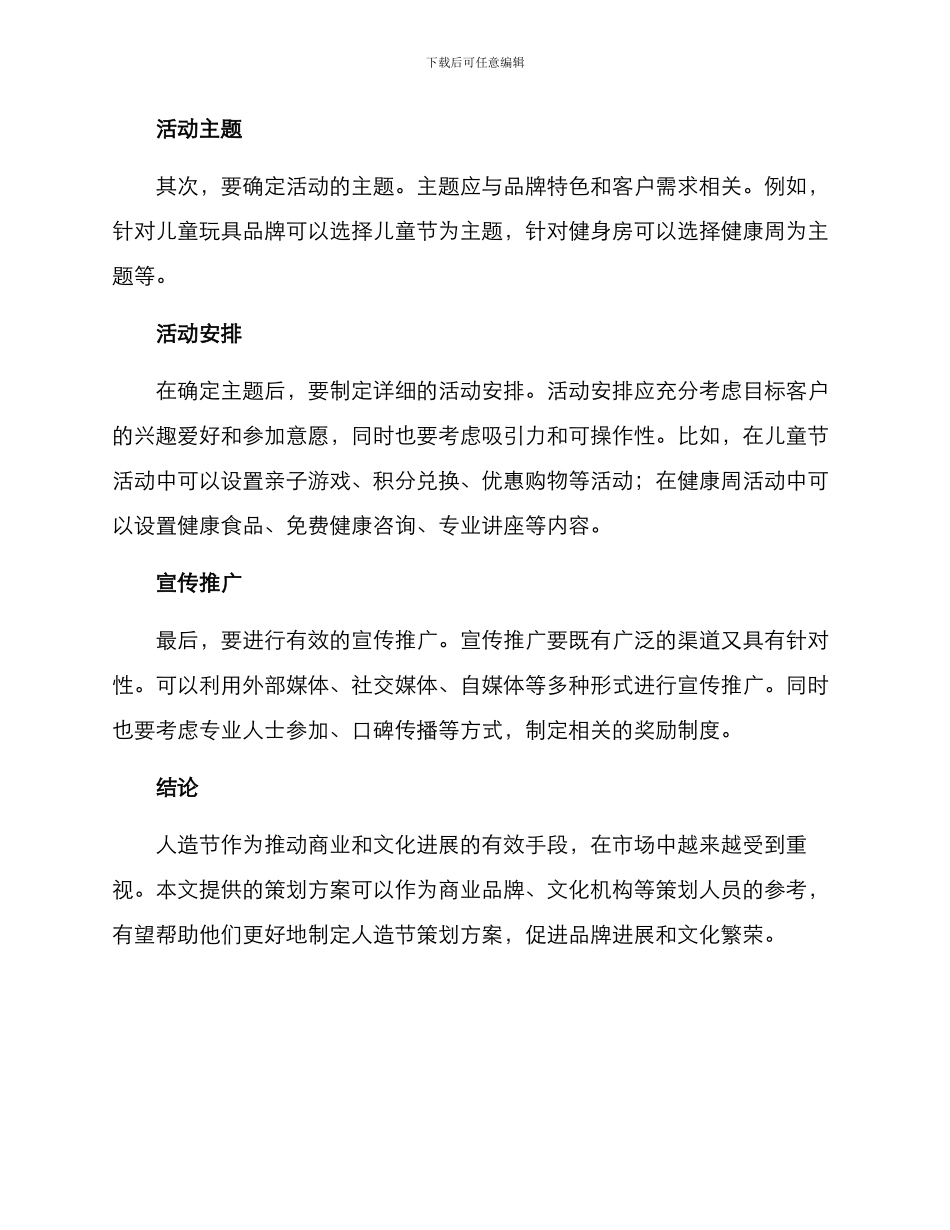 人造节策划方案_第2页