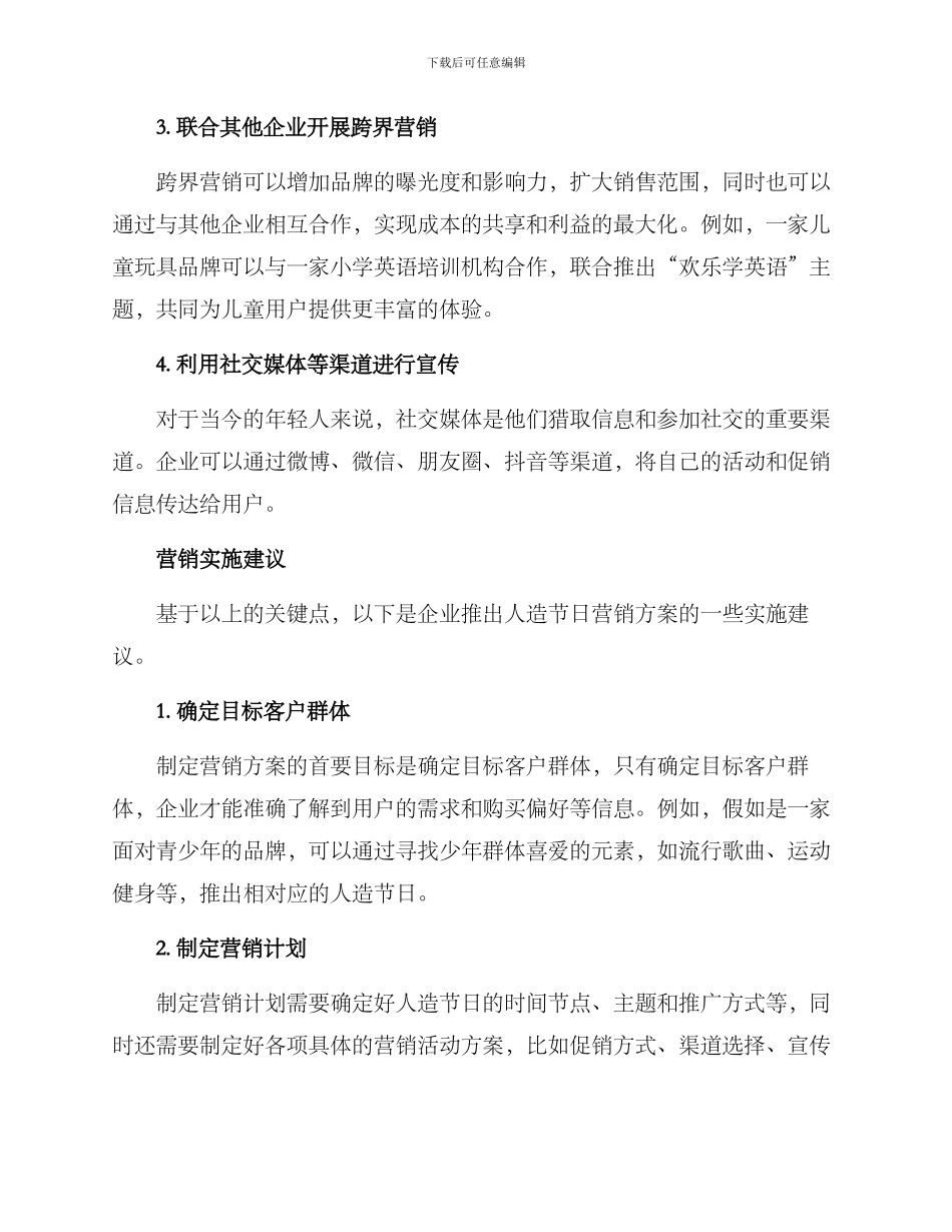 人造节日营销方案_第2页