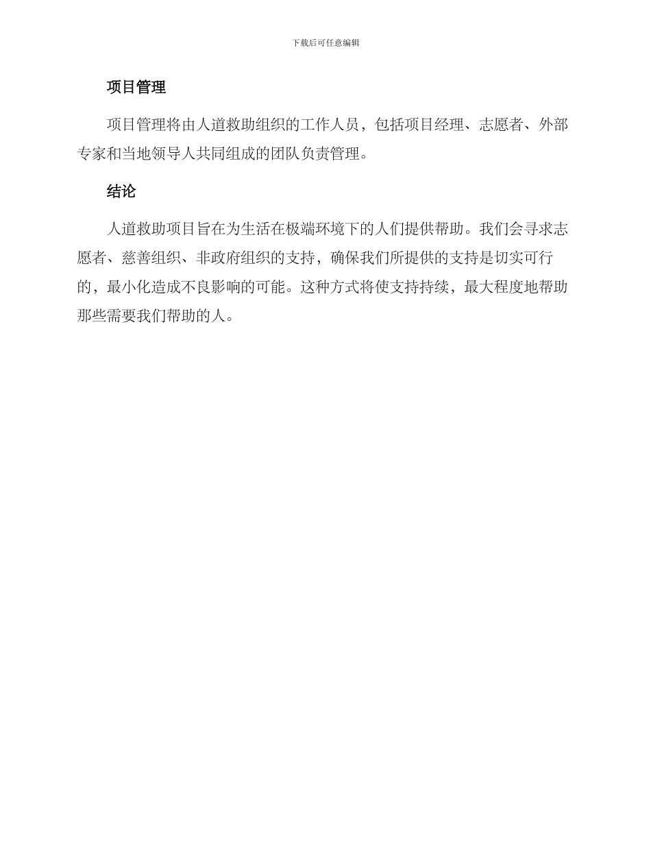人道救助项目方案_第3页