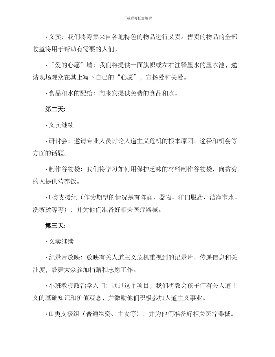 人道主题活动方案_第2页