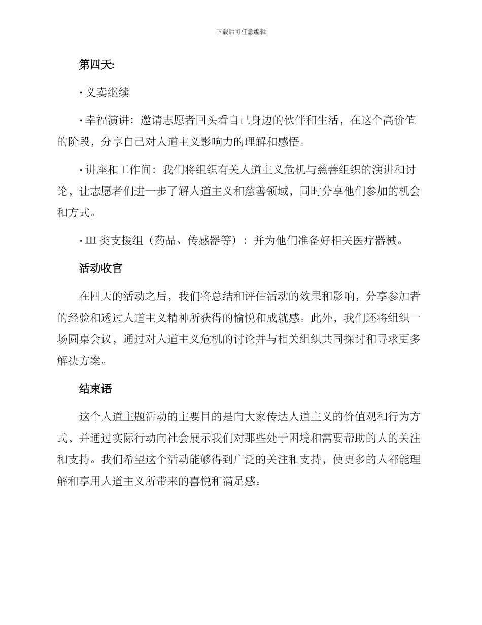 人道主题活动方案_第3页