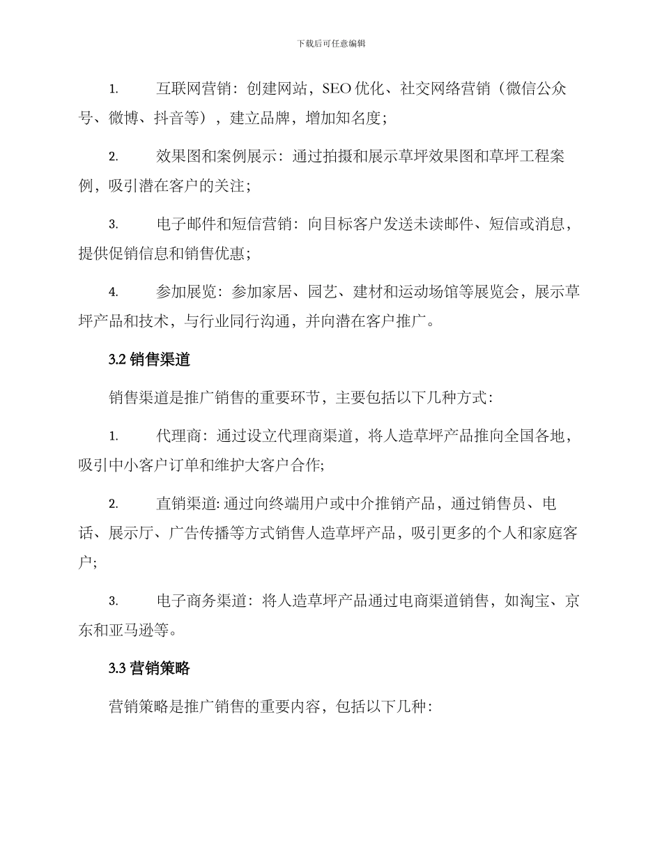 人造草坪推广销售方案_第2页