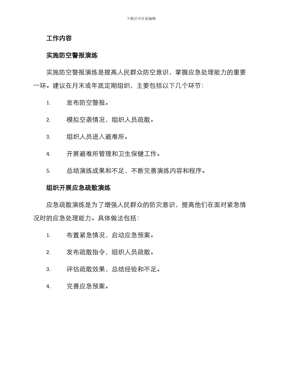 人防业务开展方案_第2页