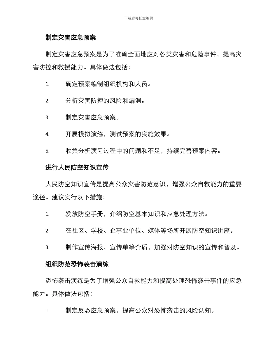 人防业务开展方案_第3页