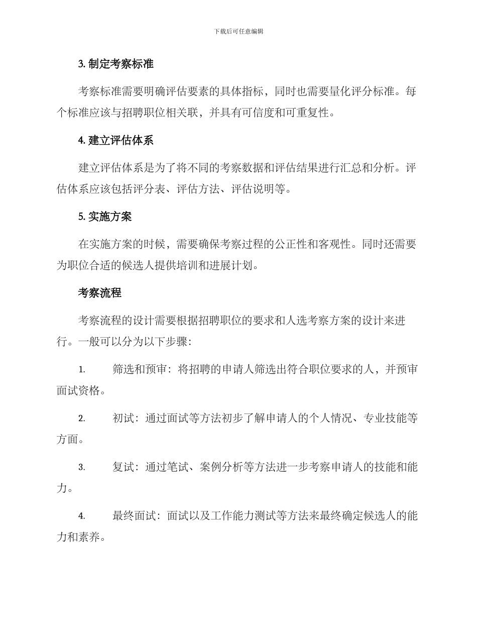 人选考察方案_第2页