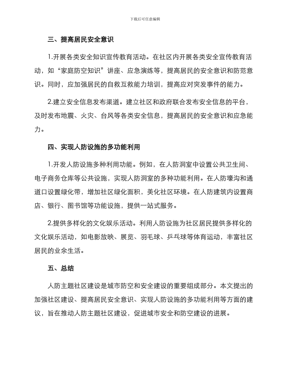 人防主题社区建设方案_第2页
