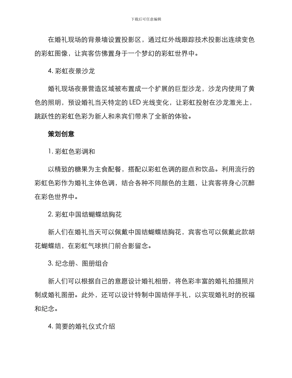 人造彩虹婚礼策划方案_第2页
