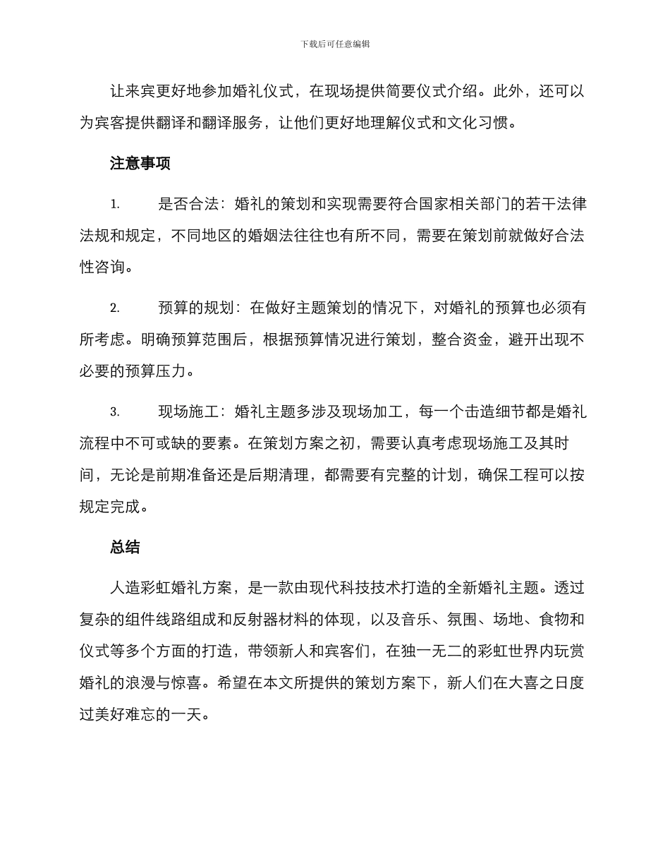 人造彩虹婚礼策划方案_第3页