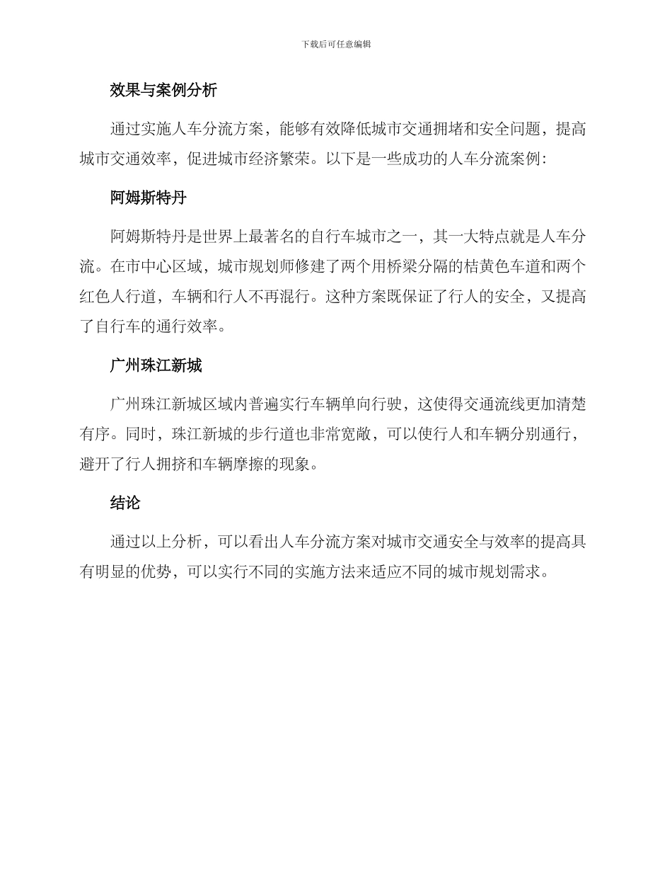 人车分流方案_第2页