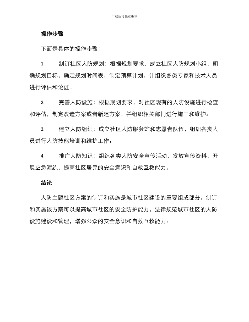 人防主题社区方案_第3页
