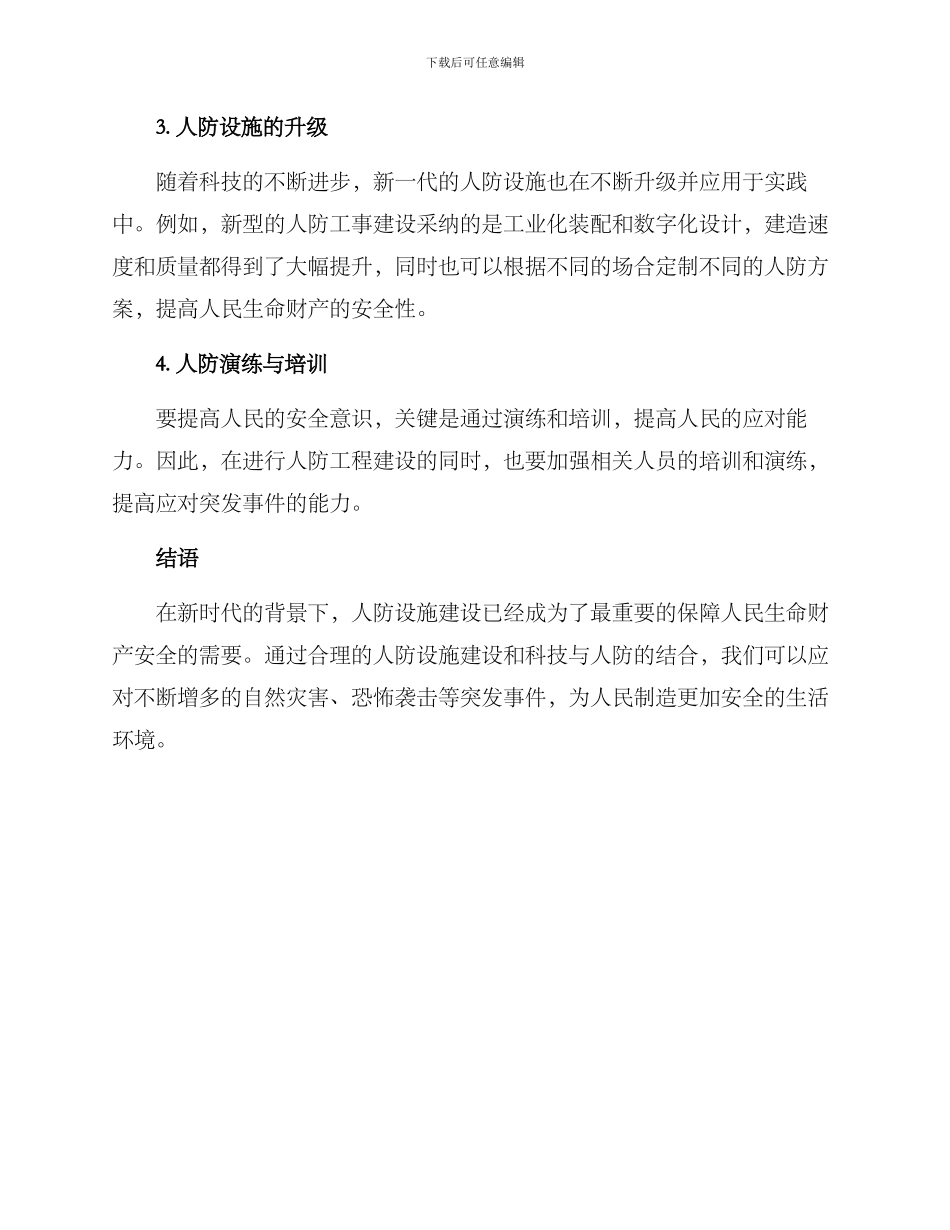 人防场景建设方案_第2页