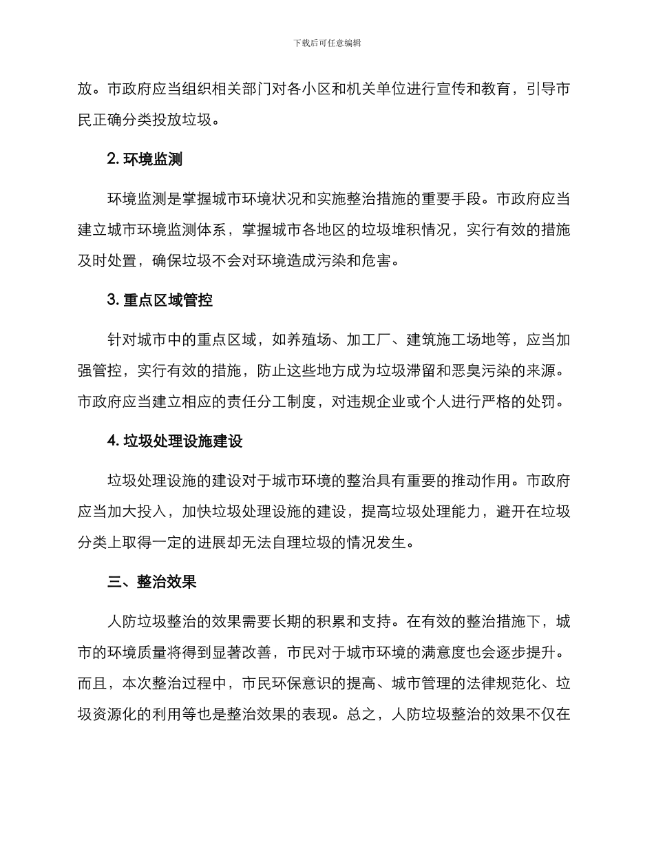 人防垃圾整治方案_第2页