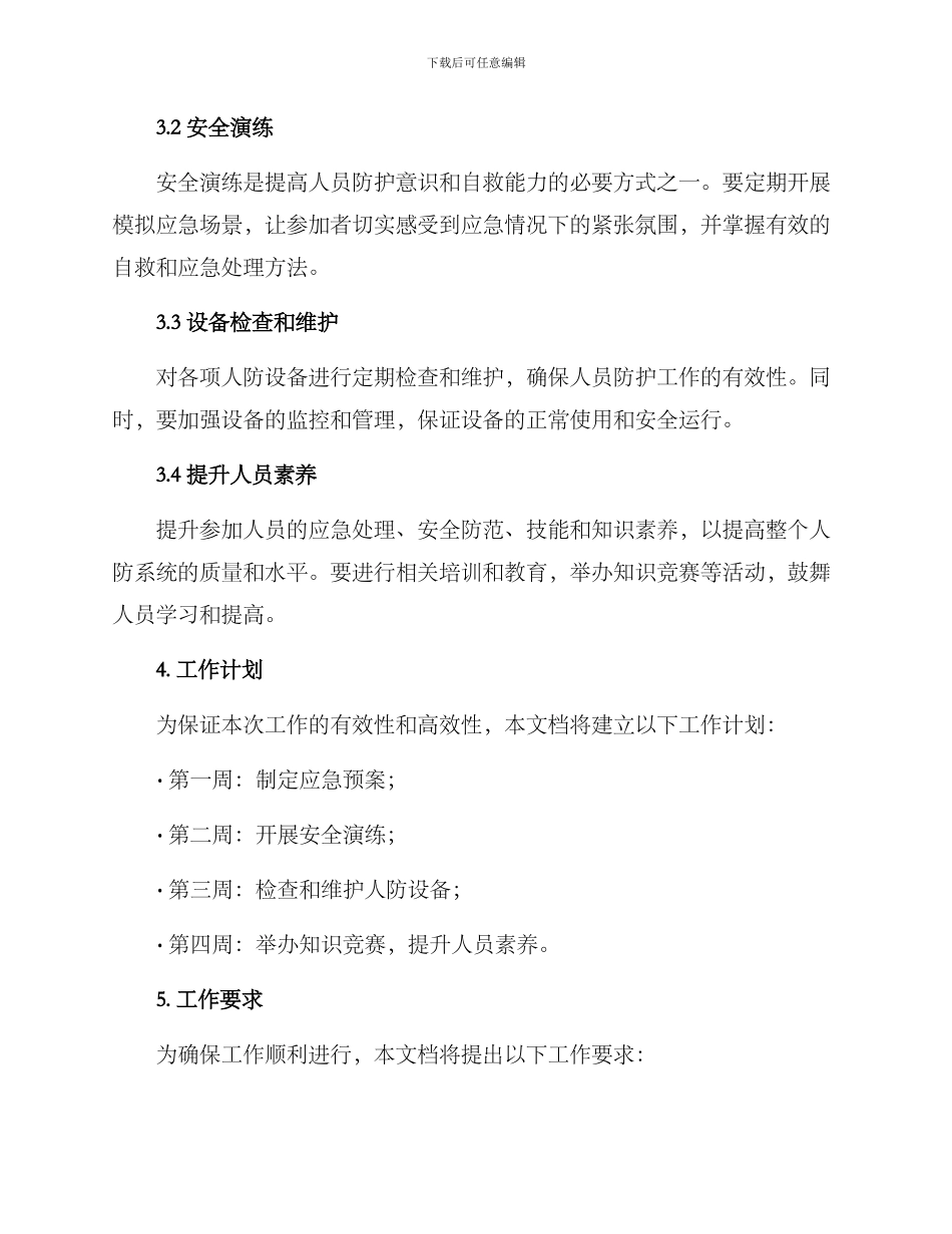 人防工作活动方案_第2页
