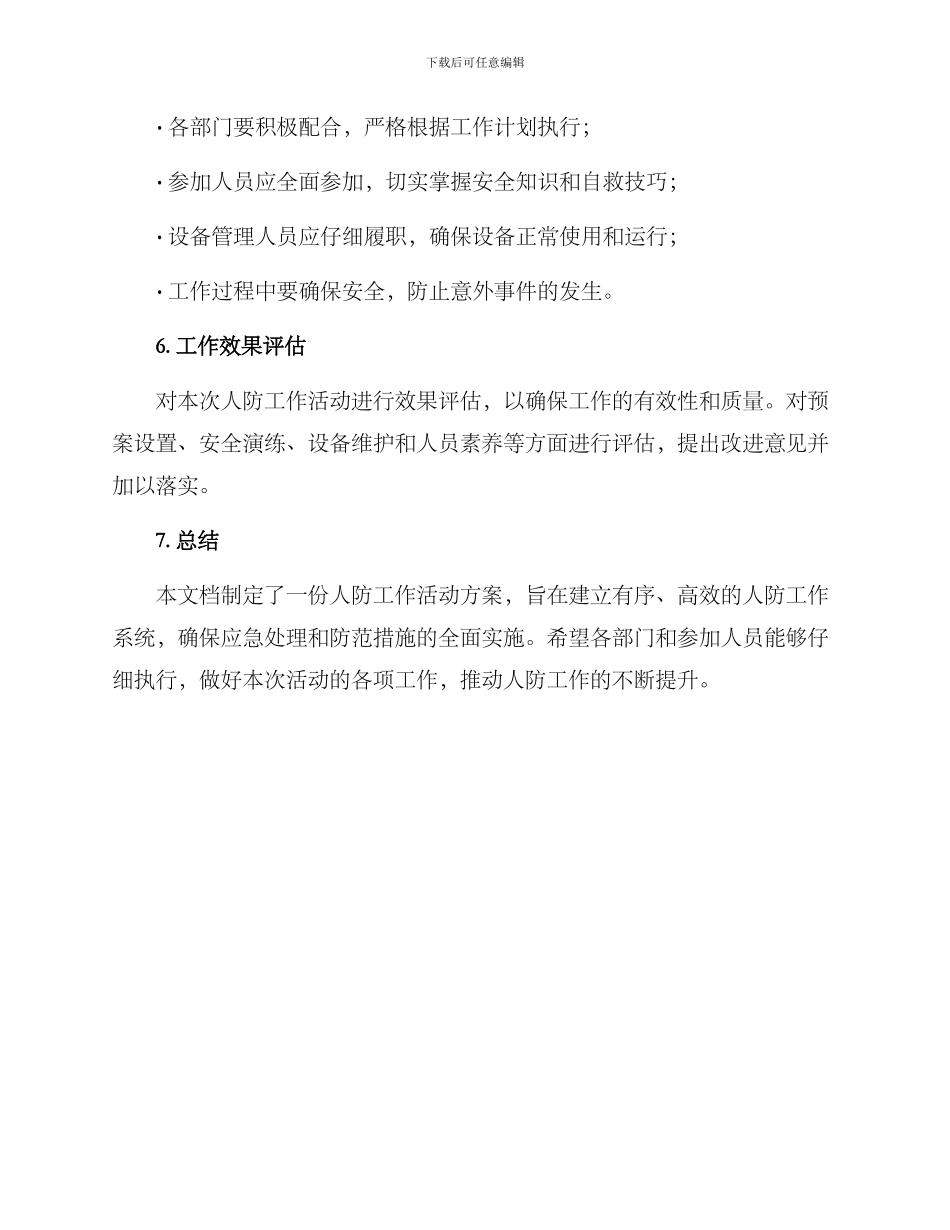 人防工作活动方案_第3页