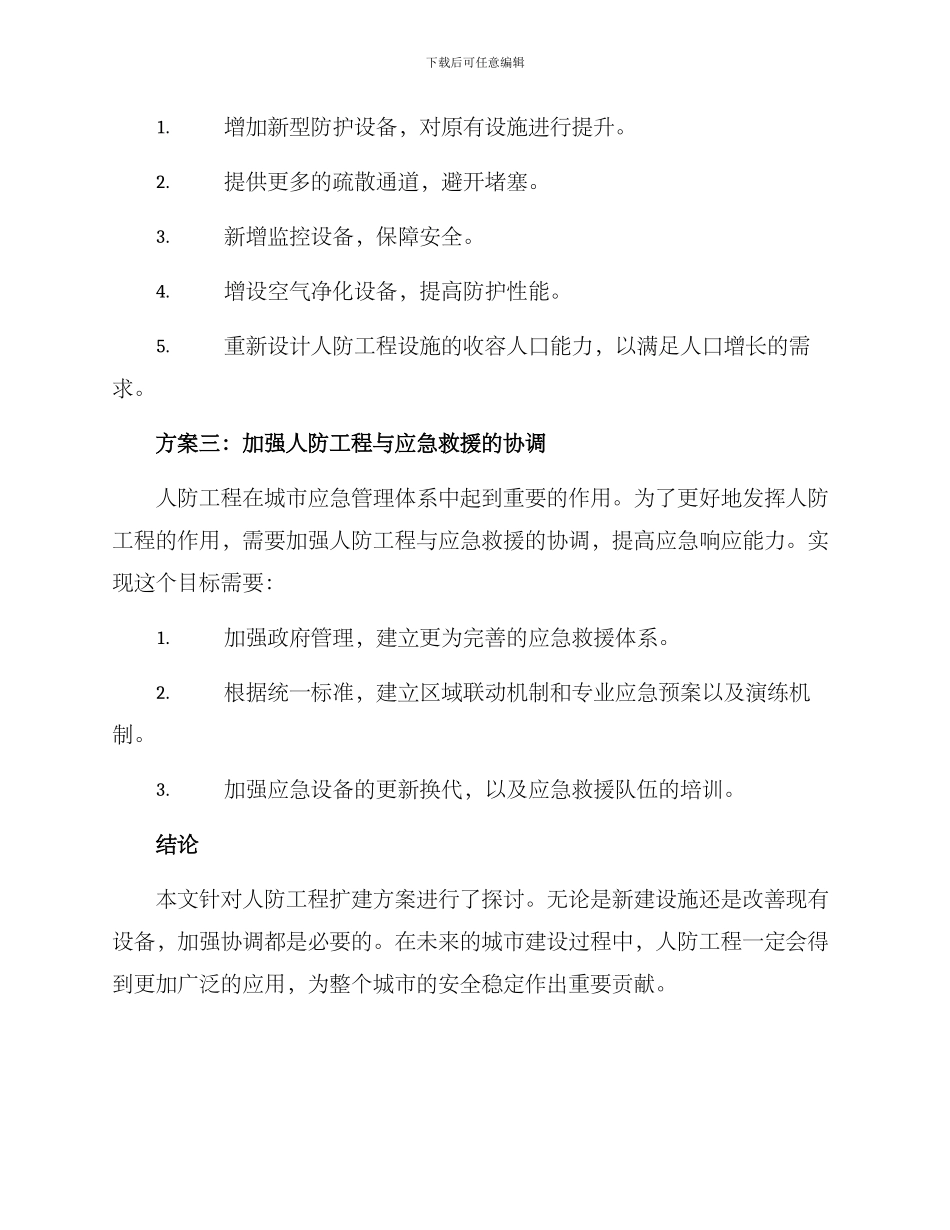 人防工程扩建方案_第2页